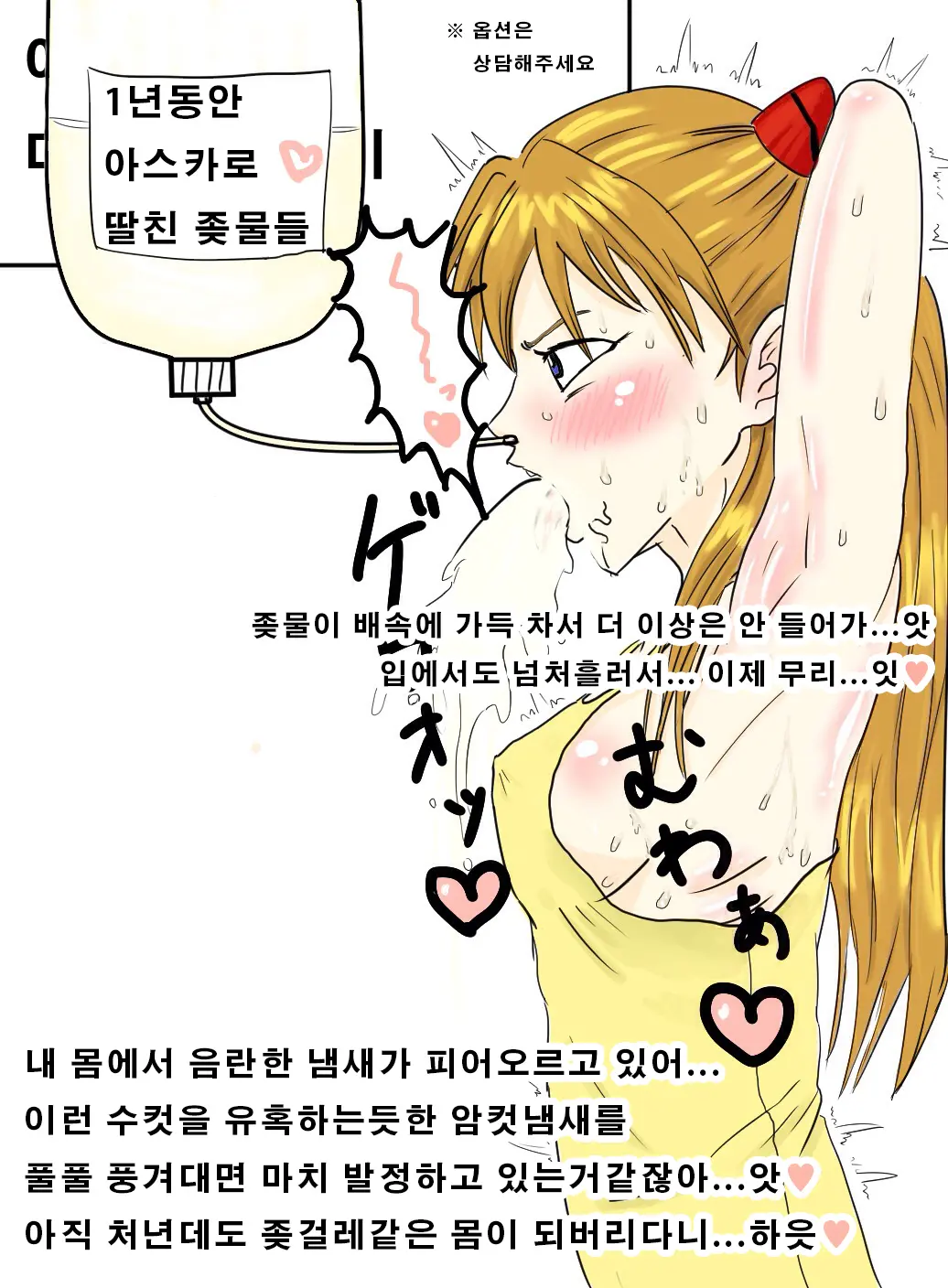 아스카 얼굴 마음대로 쓰기